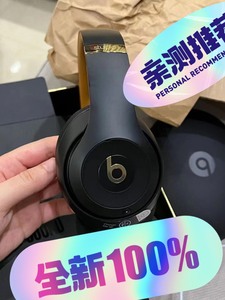 【经典正品黑金色全新未拆封】beats 录音师 Studio