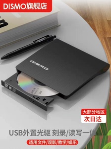Dismo dvd外置光驱cd刻录机移动光驱外置dvd播放机