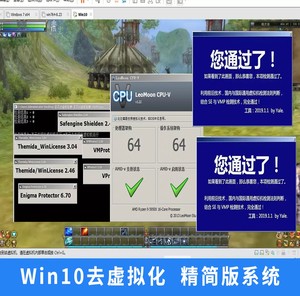 win10虚拟机去虚拟化游戏多开 支持win7/8/10/1