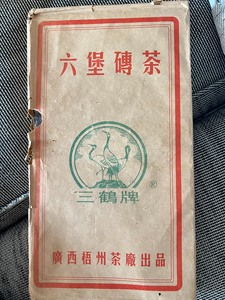90年代三鹤六堡茶，十几年朋友送的。一直放在储物间。平常很少