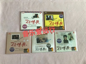 发烧cd 《不老情歌》系列， 一套24k金碟，试音CD，发烧