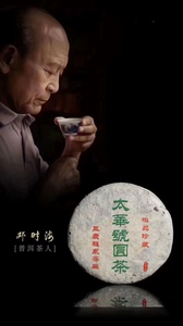 2006年太华号圆茶，著名茶人邓时海老师监制，纯干仓存放，香