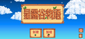 星露谷物语ios正版下载，种田游戏的yyds，有中文，包更新