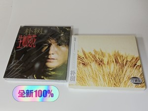 正版朴树专辑cd 生如夏花+我去2000 引进版 实体专辑2