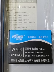 酷派W706电池 易莱威智能商务王 髙容量电池，低价处理