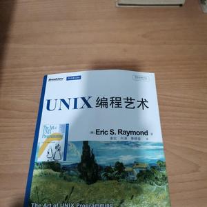 正版二手 UNIX编程艺术 [美]Eric S.Raymon