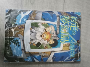 台版漫画 约定的梦幻岛 来自诺曼的信 白井力イウ / 出水ぽ