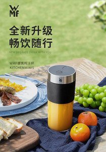 WMF福腾宝榨汁杯家用小型电动便携式榨汁机充电搅拌杯300m