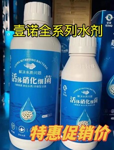 壹诺硝化细菌水族活菌净水剂生物酶酸奶鱼缸水质稳定剂一诺消化菌