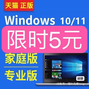 win10/11专业版密钥，家庭版升级专业版，正版激活，限量