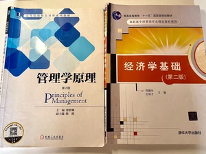 出天津专升本珠江专业课和文化课资料 管理学和经济学 讲义资料