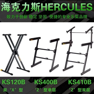 HERCULES海克力斯KS110B键盘架 合成器舞台电钢电