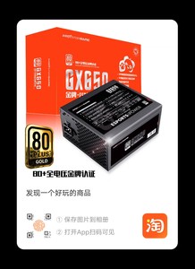 650w电源 全新游戏悍将 熊猫GX650 金牌电源