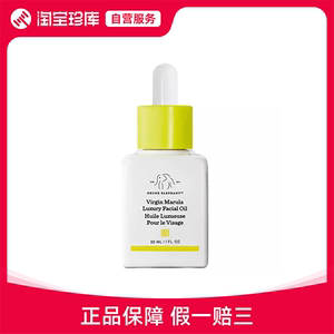 Drunk Elephant 醉象 玛鲁拉百搭奢华面油 30ml/15ml