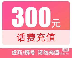 江苏浙江江西上海安徽天津重庆移动联通电信话费91折 [红圆]