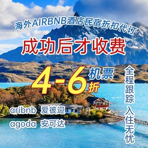 bookin  airbnb 全球酒店代订 爱彼迎民宿代订