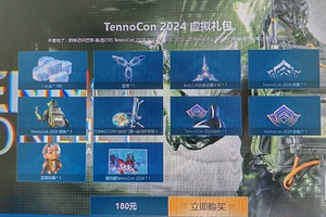 星际战甲国服TennoCon 2024 虚拟礼包