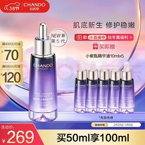 自然堂小紫瓶京东刚买正装50ml 130包邮