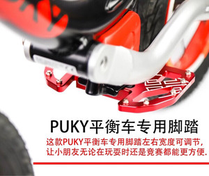 puky ride专用脚踏板儿童平衡车滑步车站立置脚踏板hi