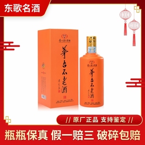 2018年贵州茅台不老酒橙53度酱香型白酒500ml*1瓶礼盒装自然年份