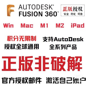 Fusion360  授权安装激活许可证授权 Mac Win