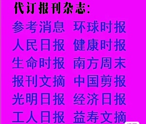 收「大量回收2024年报刊券，上海法治报，法制日报，报刊订阅