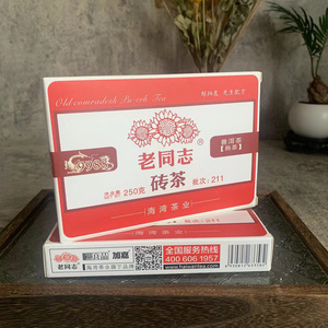 福利【1砖】2021年老同志9988砖普洱茶熟茶250g/砖茶叶