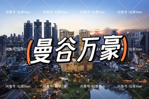 泰国曼谷皇后公园万豪侯爵酒店[右]6折特惠[右]送双早[右]