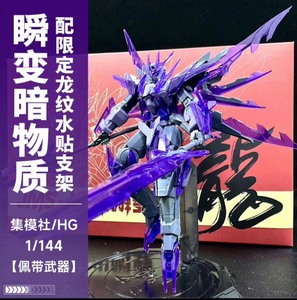 【集模社】新品HGBF 050 HG1/144 冰川瞬变