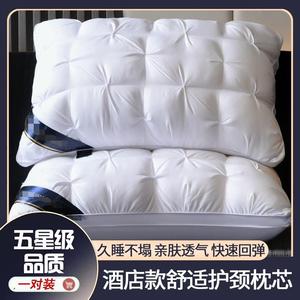 星级酒店专用枕头枕芯一对装护颈椎助睡眠48cm*74cm内胆特价整头4