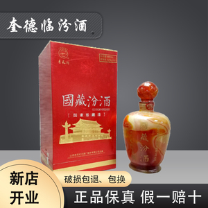 山西杏花村汾酒股份2008年产55度玛瑙国藏660ml/盒清香型白酒纯粮