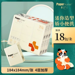 纸护士18包加厚4层6片手帕纸，竹浆本色，保质期3年，纸张规