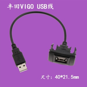 丰田VIGO前置预留孔改装USB插座USB口数据延长线增加充