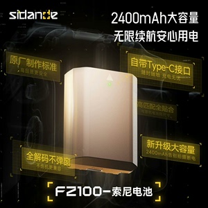 斯丹德C口索尼fz100电池 fz100-C 2400毫安超