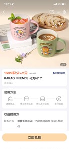 KAKAO FRIENDS 马克杯