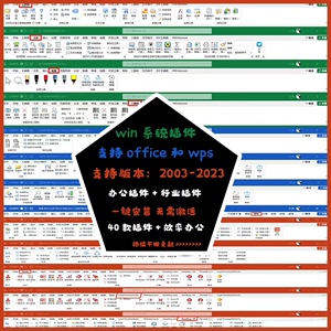 【40款插件】Excel/office/word/WPS办公