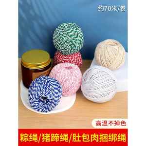 包粽子线绑粽子专用线绳纯棉绳子食品捆棉绳棉线包棕子用的绳子