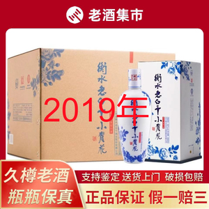 2019年衡水老白干小青花 50度老白干香型纯粮白酒  500mL*6瓶整箱