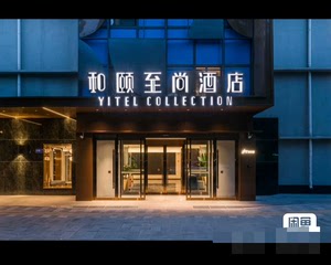 8全国酒店预订代订如家酒店，如家精选，商旅，和颐，至尊莫泰，