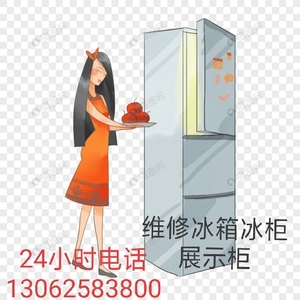 南京冰箱维修，家用商用冰箱冰柜展示柜，冷库，空调等制冷设备维