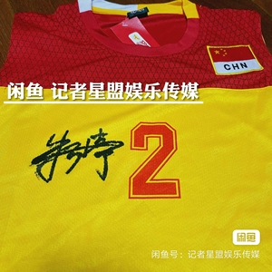 标价出！朱婷亲笔签名中国女排球衣