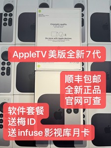 AppleTV最新款苹果tv7代4k第三代美版全新未拆封