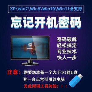 破解电脑忘记开机密码重置盘管理员windows10/7/11