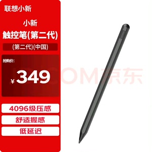 【京东自营】联想小新触控手写笔二代 PadPro12.7 电