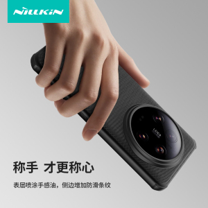 Nillkin耐尔金小米14 Ultra 磨砂护盾Pro