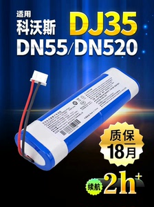 适用科沃斯DN55/520扫地机机器人电池DK33原装配件D