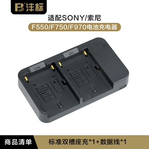 沣标双充充电器F550/F750/F970双充充电器