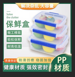 #平价实用餐饮具 保鲜盒长方形塑料盒子冰箱专用冷藏食品收纳盒