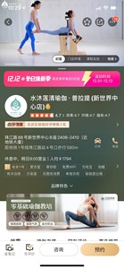 水沐莲清瑜伽馆，可使用至2024.12.2，目前还剩余532