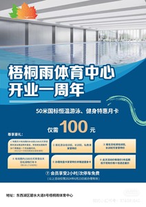 武汉的宝子们，政府周年庆活动国标泳池➕健身游泳月卡仅需1⃣️